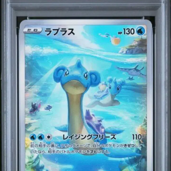 포켓몬카드 일판 라프라스 177/172 PSA10