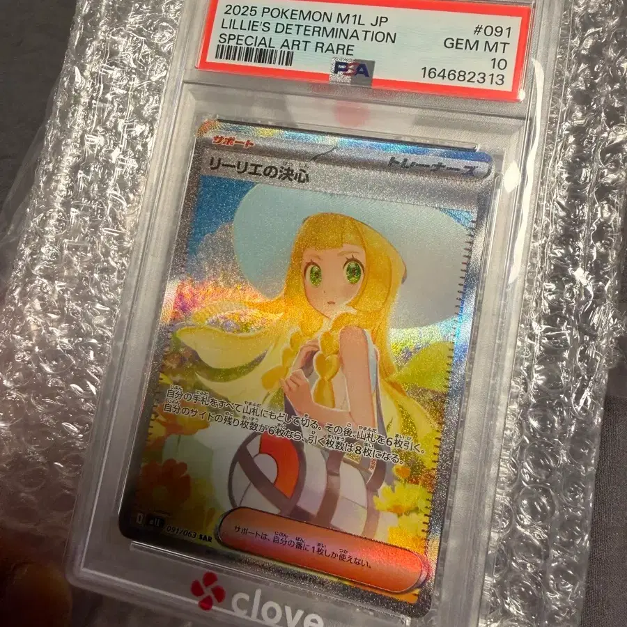 포켓몬 릴리에의 결심 일판 sar PSA 10