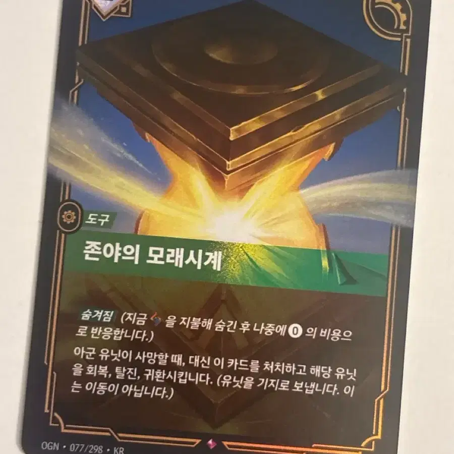 리프트 바운드 존야의 모래시계 077