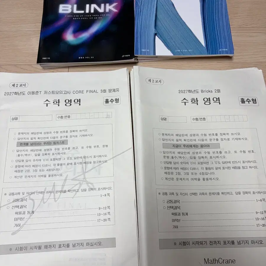 27학년도 시대인재 컨텐츠 & 이동준 모의고사 & 최지욱 모의고사
