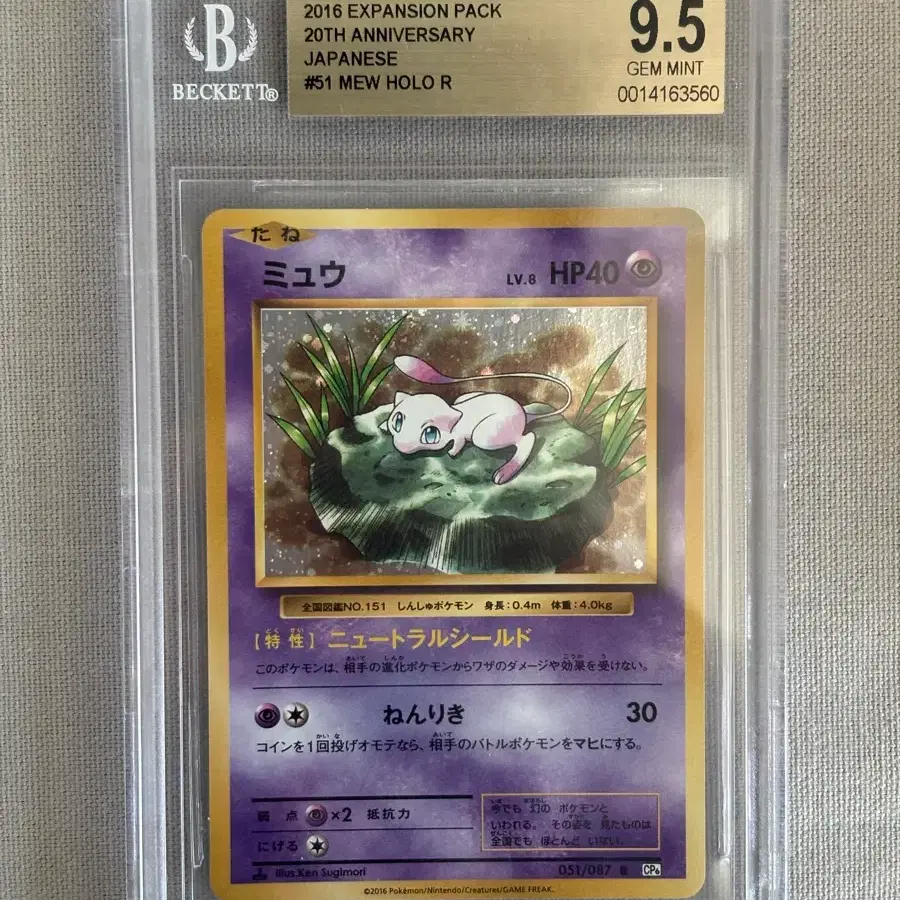 포켓몬 카드 일판 cp6 므뮤 bgs9.5 GEMMINT