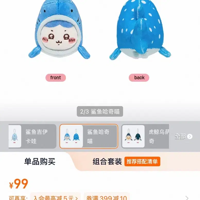 중치마 하치와레 고래상어 마스코트