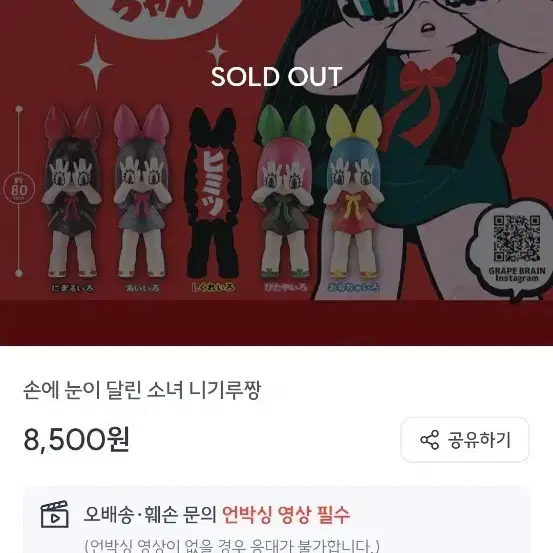 택포 니기루짱 가챠 시크릿