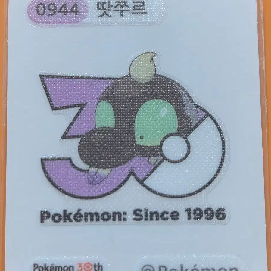 포켓몬띠부씰 1013로고_땃쭈르