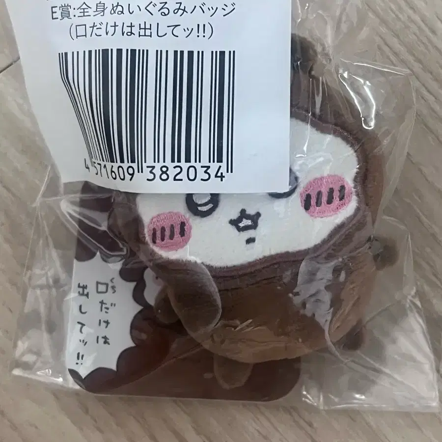 치이카와투성이 쿠지 e상 초코 입만은 뱃지 먼작귀