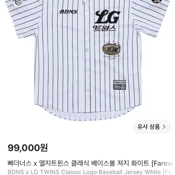 빠더너스 LG 트윈스 클래식 져지 화이트 L 원가양도
