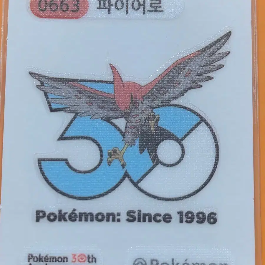 포켓몬띠부씰 1013로고_파이어로