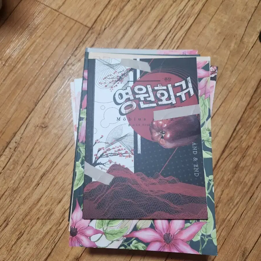 화산귀환 회지