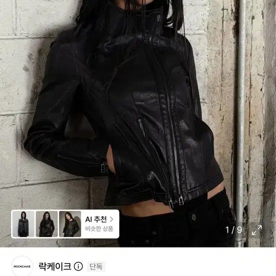 삽니다) 락케이크 컨투어 레더 자켓