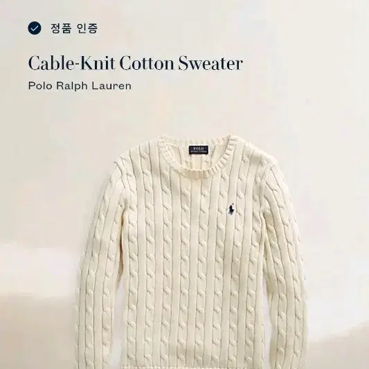[QR아울렛정품]폴로 랄프로렌 케이블 니트 스웨터 아이보리 S