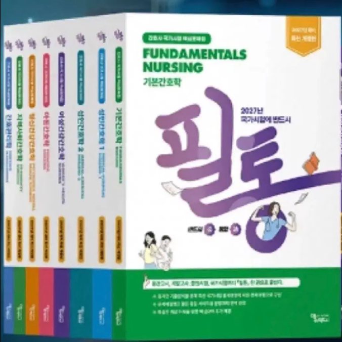 2027 보건의료법규 문제집 PDF 구매합니다. (과학회, 필통, 퍼시픽 등)