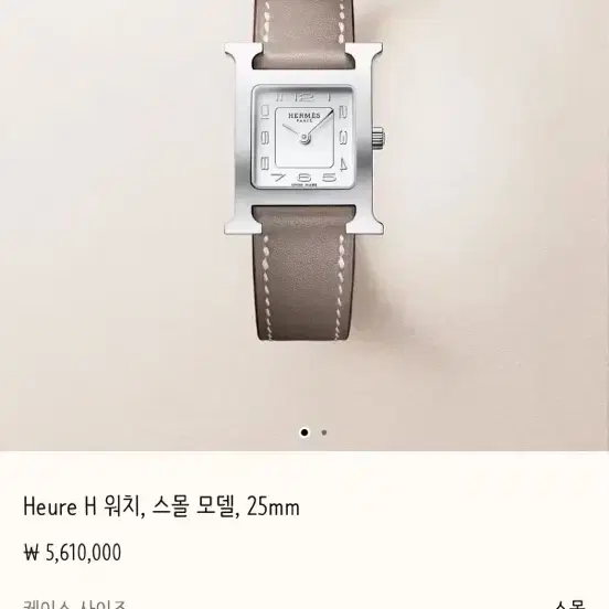 에르메스 (새상품) H아워 워치 스몰 25mm 사진 1