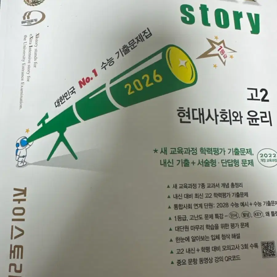 현대사회와 윤리 자이스토리