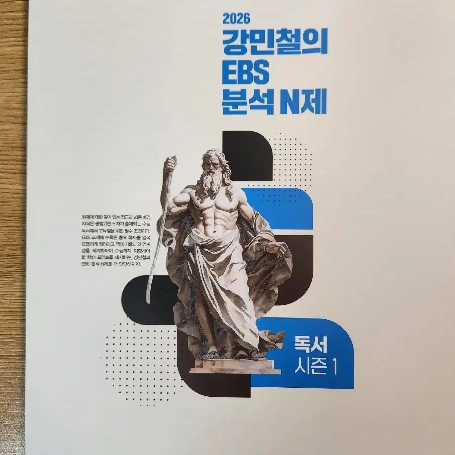 2026 강민철의 EBS 분석N제(강E분) 시즌1 독서/문학, 강민철의 기출분석 언매 익힘책, 2024 우기분 EBS/문학