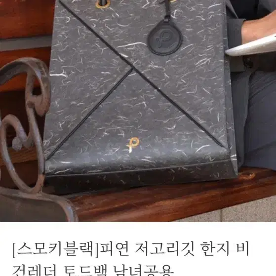 [새상품] 피연 저고리깃 한지 비건레더 토트백 스모키블랙 컬러