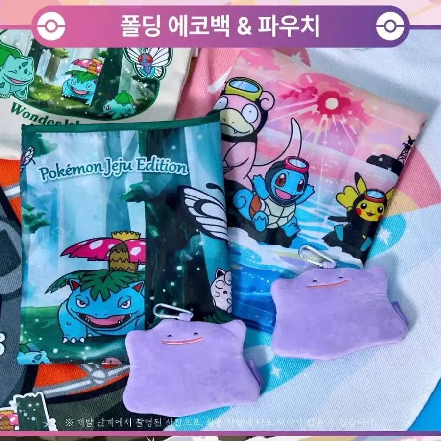 포켓몬 메타몽 제주에디션 폴딩 에코백