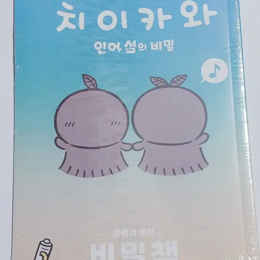 극장판 먼작귀 치이카와 인어섬 비밀책 특전