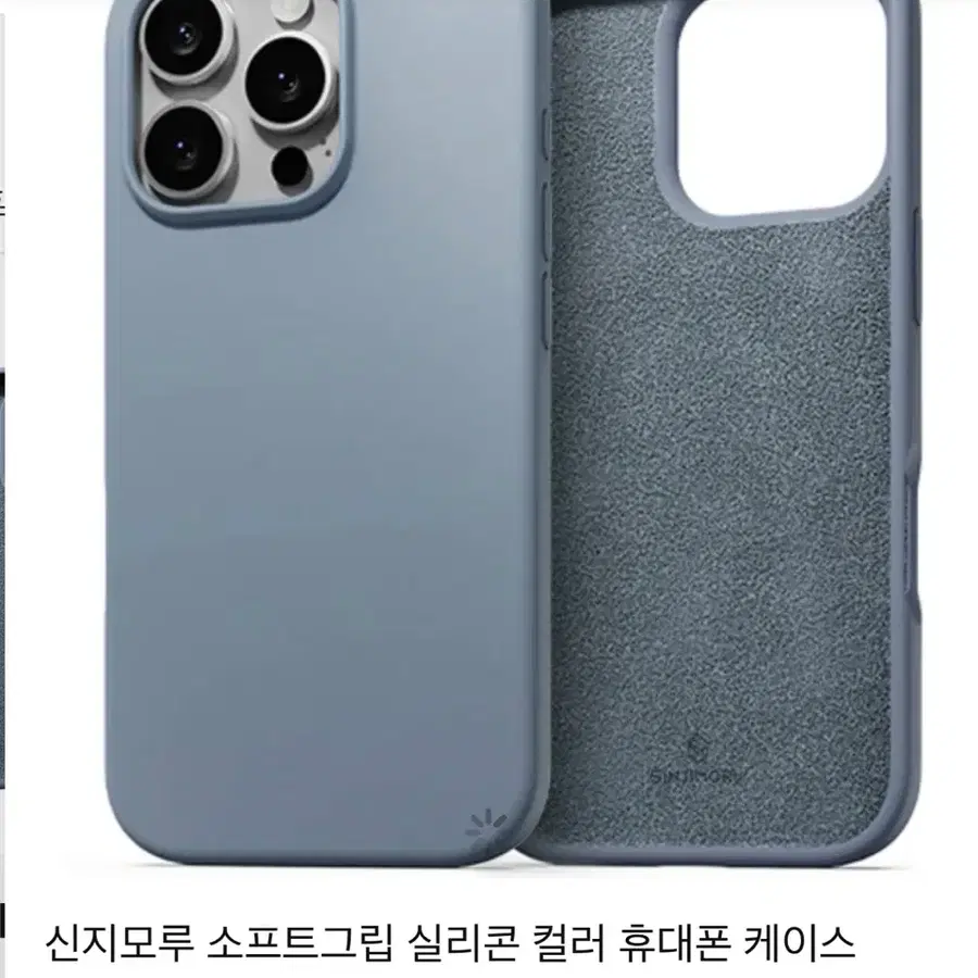아이폰 16프로맥스 신지모루 케이스