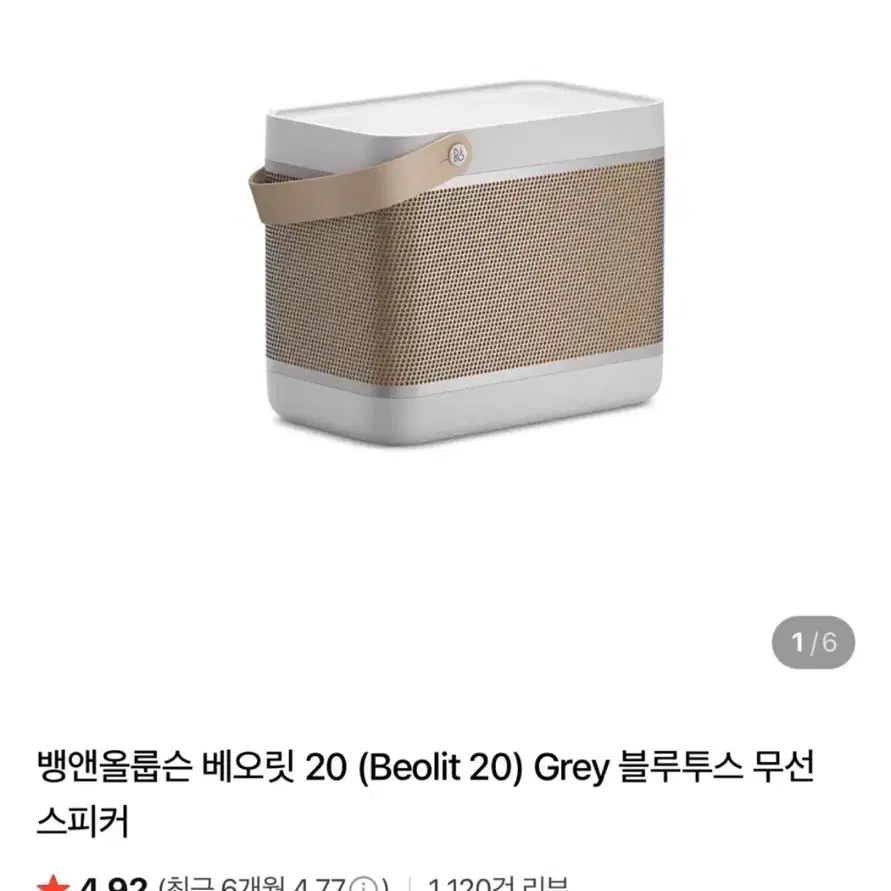 [새상품급] 뱅앤올룹슨 베오릿 20 스피커