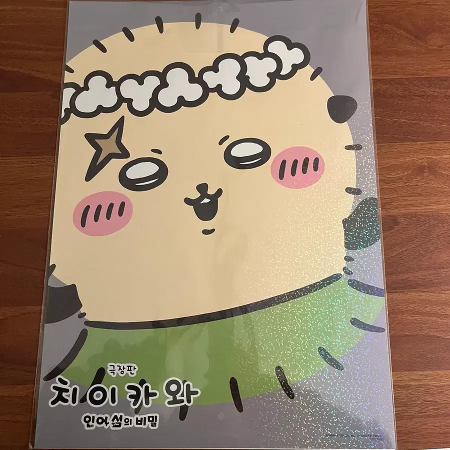 치이카와 인어섬의 비밀 극장판 포스터 랏코