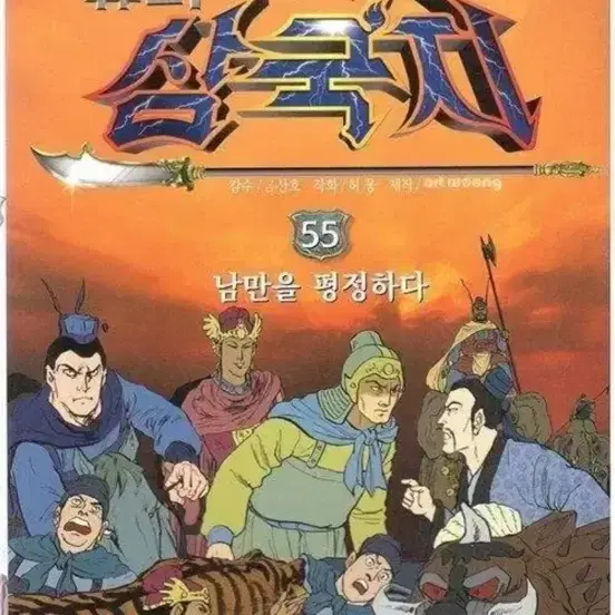 만화책 슈퍼삼국지 1-61권