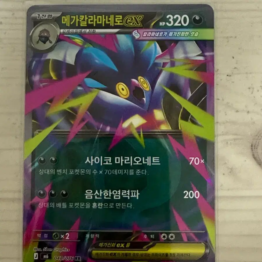 메가칼라마네로 EX 포켓몬 카드