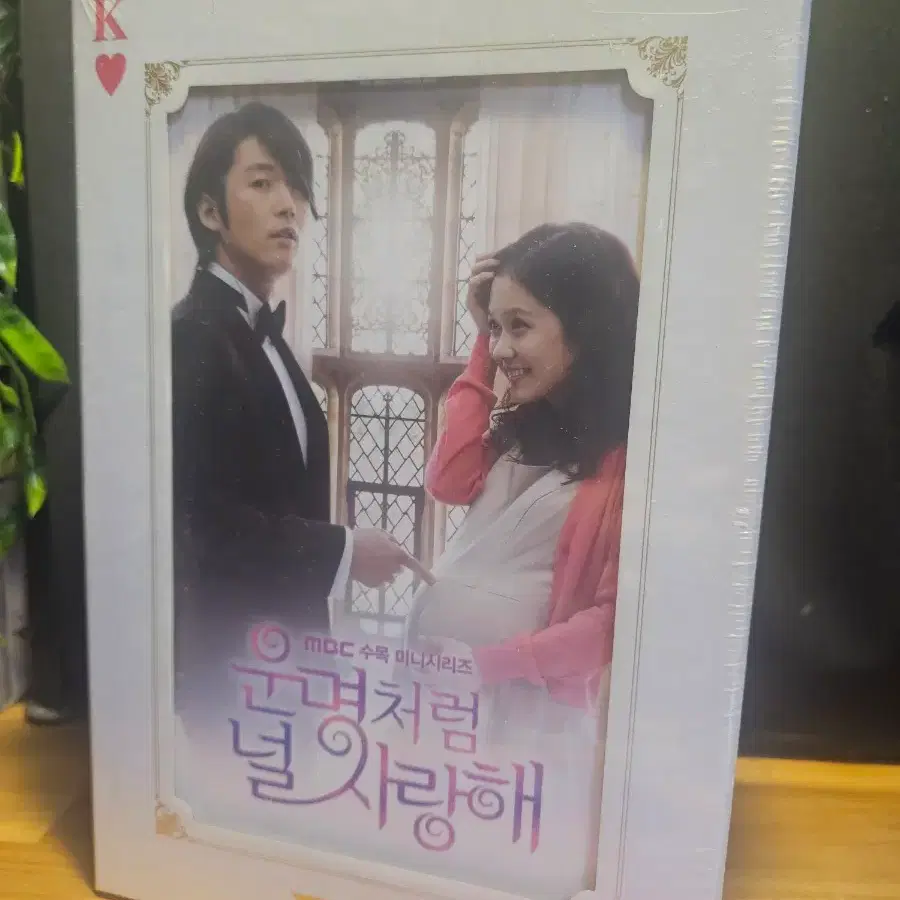 판매) 드라마 블루레이 DVD 운명처럼 널 사랑해 미개봉
