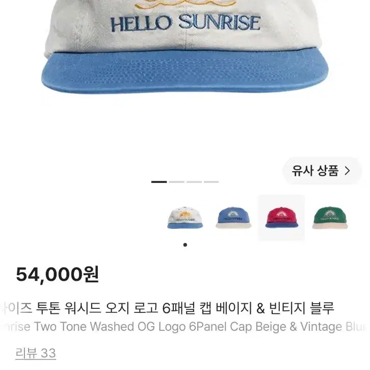 헬로 선라이즈 투톤 워싱 6패널캡 베이지 & 빈티지 블루