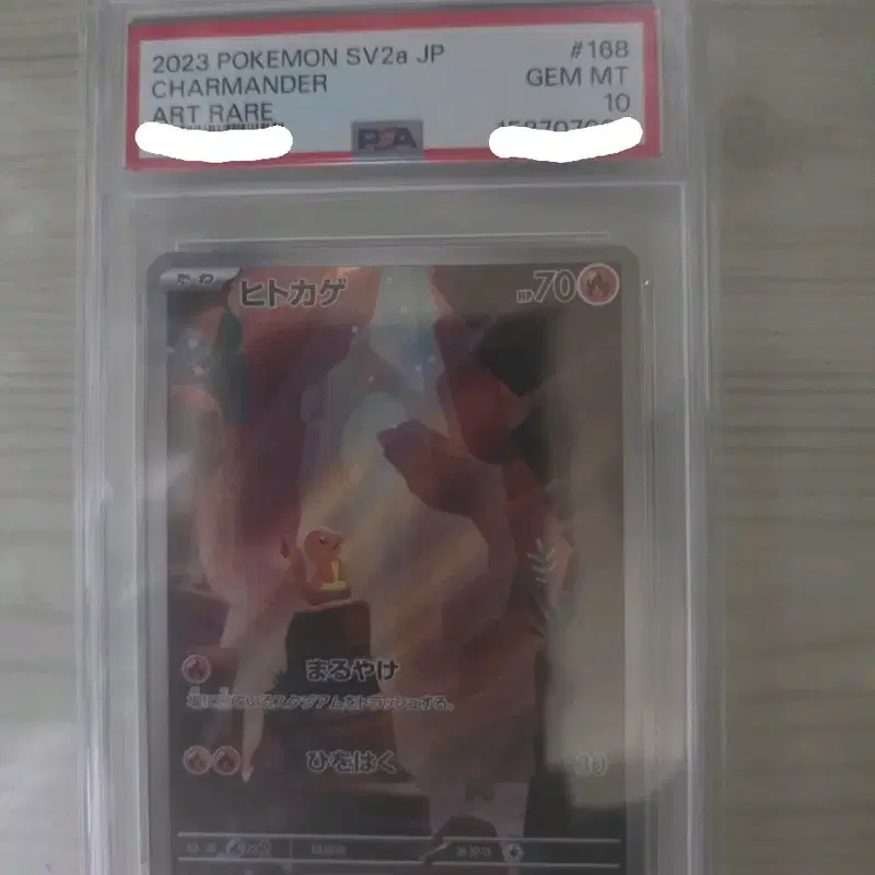 포켓몬카드 2023 SV2a JP 파이리 ar PSA10