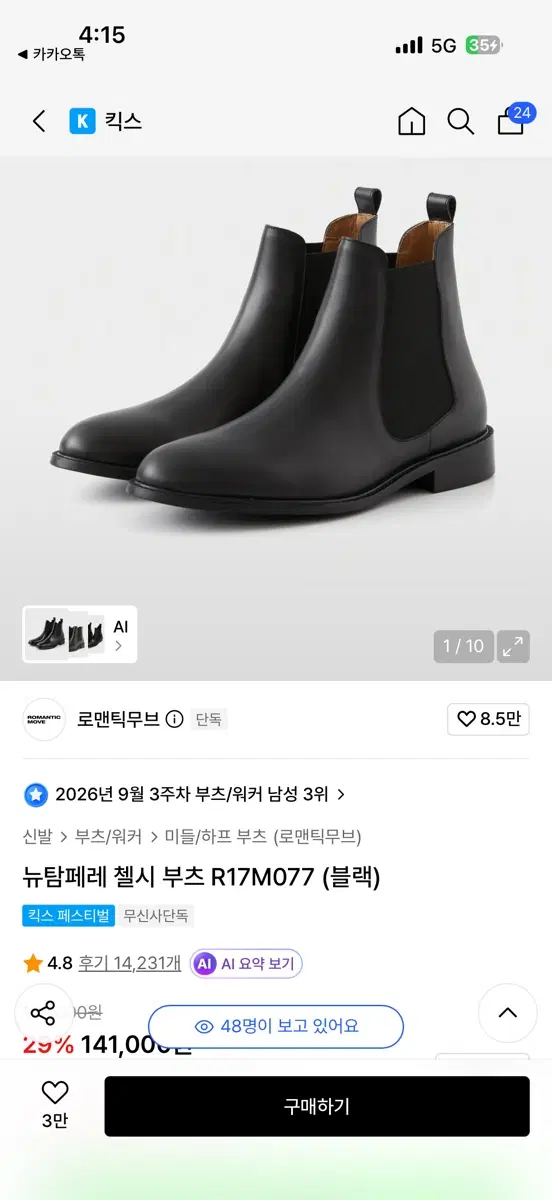 Romantic Move Chelsea Boots
