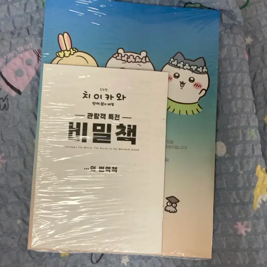 먼작귀 극장판 치이카와 인어섬의 비밀 영화 특전 비밀책