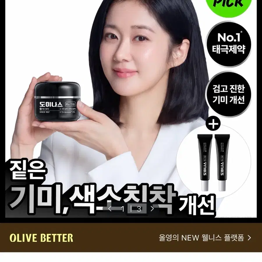 도미나스 Rx 기미 잡티 크림 30ml +7ml 올리브영 기획세트 새상품 증정