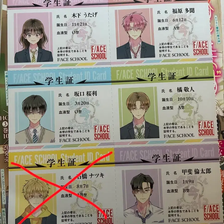 타몬군 지금 어느쪽?! 하나토유메 21호 학생증 포카 부록 분철