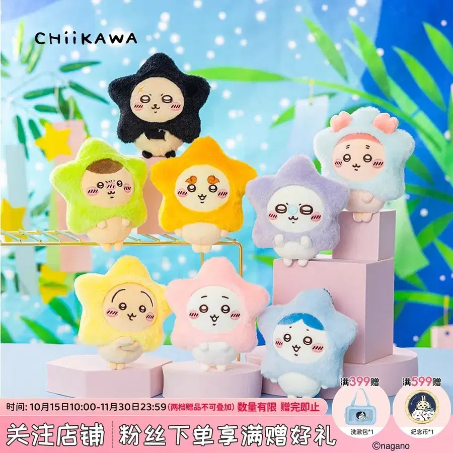 치이카와 별 인형 키링 판매