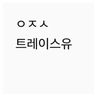 연뮤 폴라 판매 ㅇㅈㅅ
