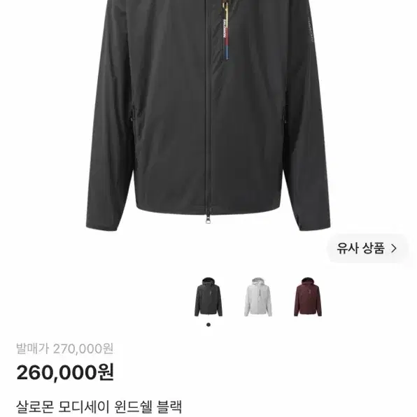 살로몬 모디세이 윈드쉘 s 판매합니다