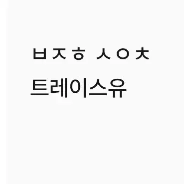 연뮤 폴라 판매 ㅂㅈㅎ ㅅㅇㅊ