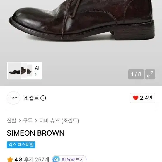 조셉트 시메온 브라운 255