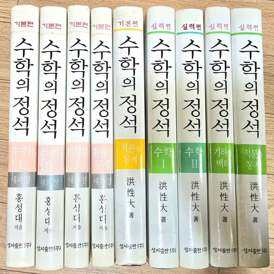 수학의 정석 기본/실력편 세트 9권