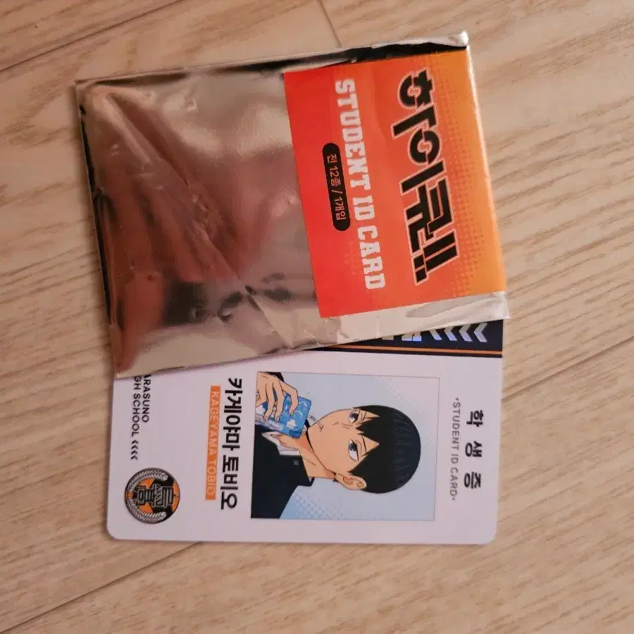 하이큐 쉬는시간 카게야마 학생증 양도
