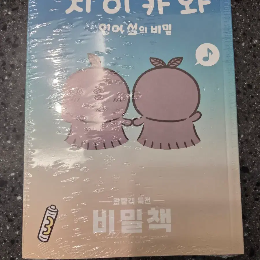 치이카와 인어 섬의 비밀 특전 비밀책 양도합니다