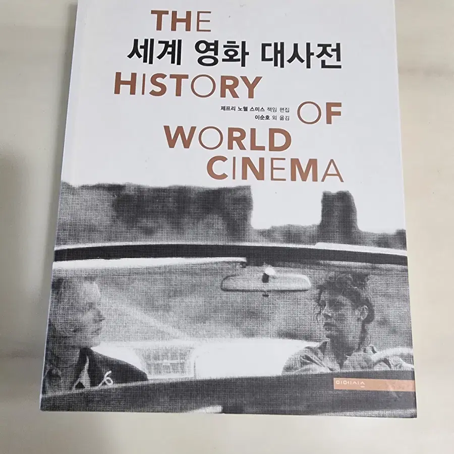 세계영화대사전 책 팝니다