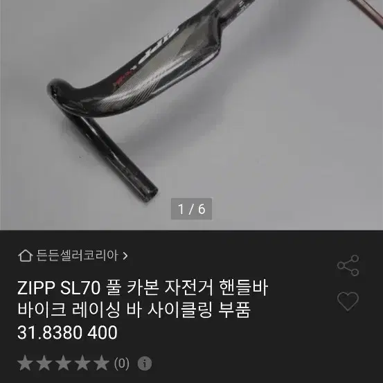 ZIPP SL70 풀카본 로드 자전거 핸들바