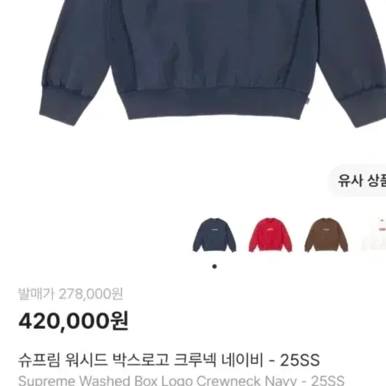 슈프림 워시드 박스로고 크루넥 네이비 25SS 새상품!