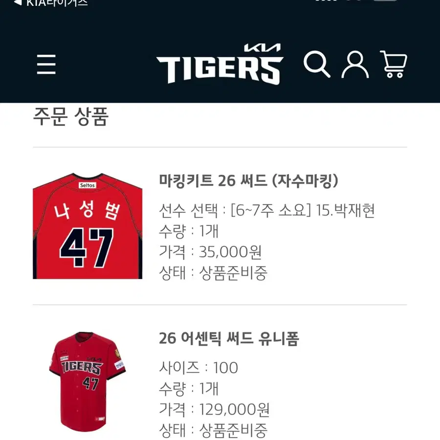 기아 써드유니폼100 박재현 자수 정가판매