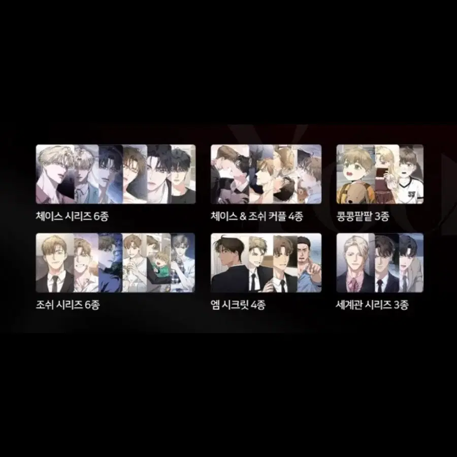 키스미이프유캔 키이프 키유캔 랜덤 포카 확정팩 시리즈 포토카드 일괄 판타지트 콜라보 콜카