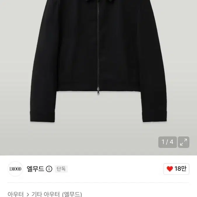 엘무드 프렌치 울 블렌드 오피서 자켓 블랙 / 48