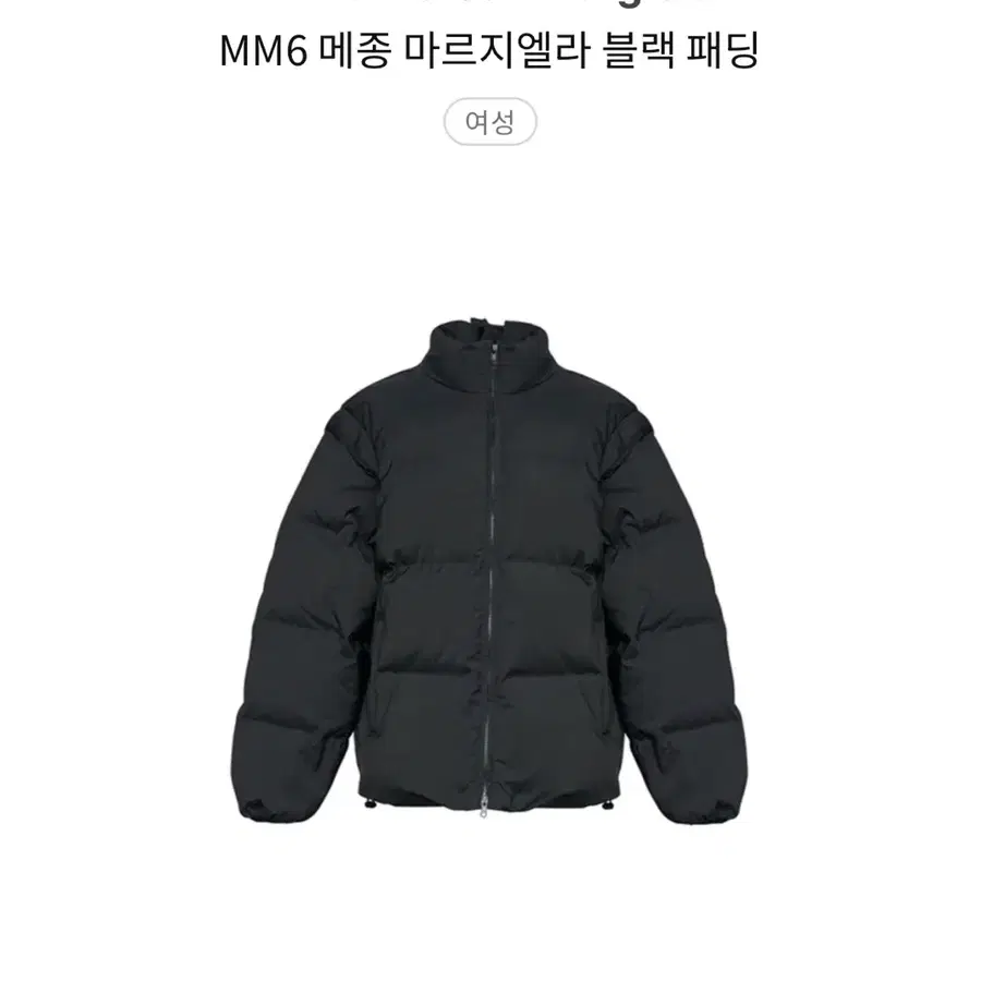 MM6 메종 마르지엘라 블랙 패딩