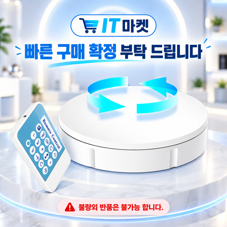 [딜러직판가/새상품]동영상 촬영 회전 스탠드 30cm 원거리 리모컨 조작 최대하중 100kg 원형 턴테이블