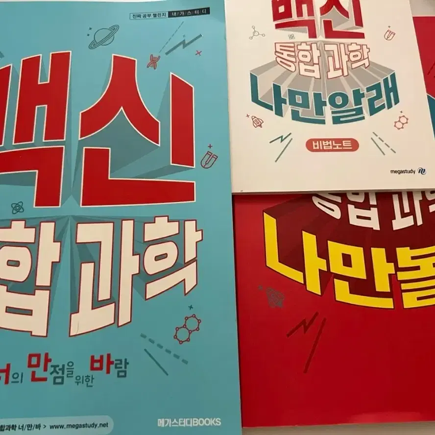 장풍쌤 백신 고1 통합과학 너만바